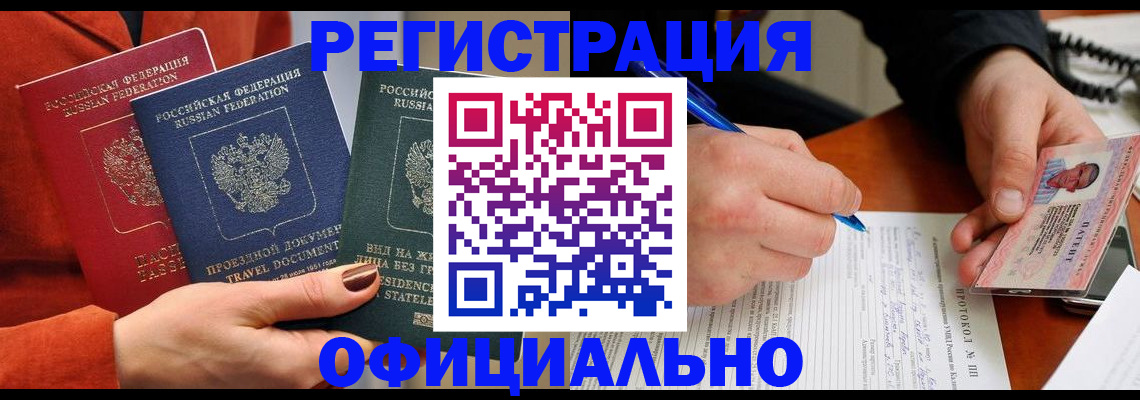 временная регистрация надежно в Салавате