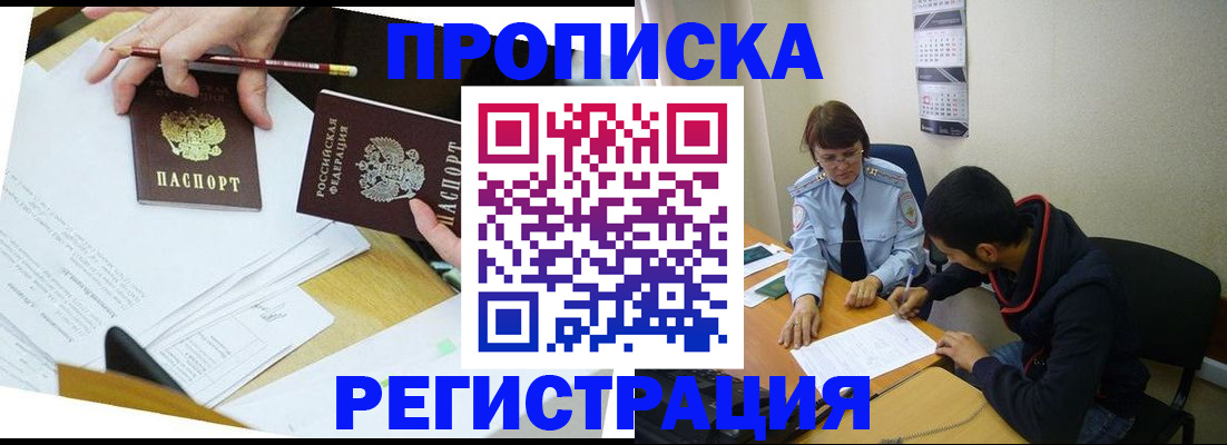временная регистрация законно в Салавате