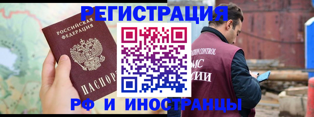 временная регистрация законно в Салавате