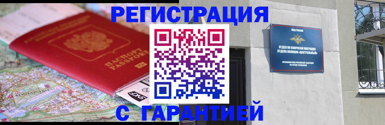 временная регистрация адрес в Салавате