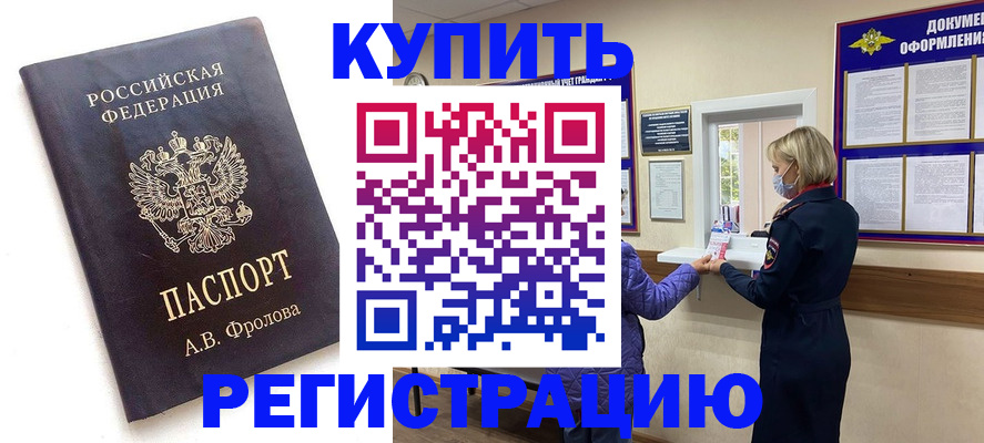 прописка гарантия в Салавате