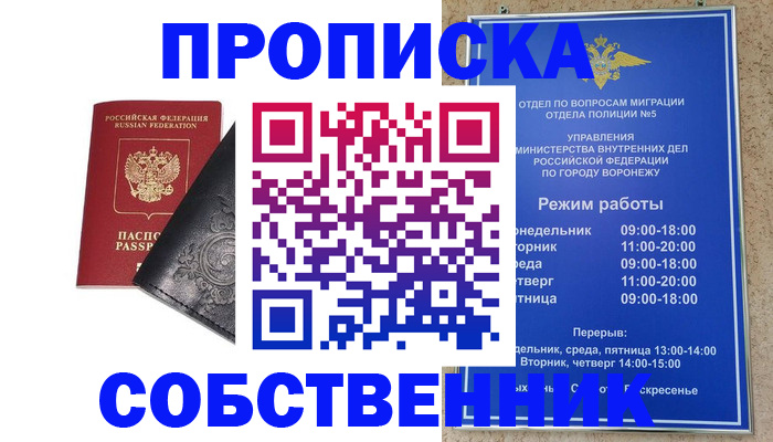 временная регистрация поиск в Салавате
