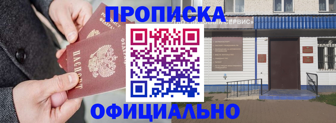 прописка в квартире в Салавате